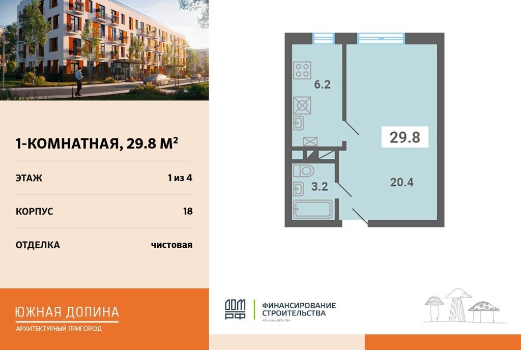 квартира городской округ Ленинский п Мещерино р-н мкр Южные Горки-3 мкр Южные горки Домодедовская фото 1