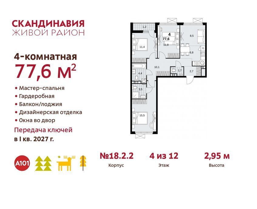 квартира г Москва п Сосенское жилой район «Скандинавия» метро Коммунарка метро Бунинская аллея ТиНАО жилой комплекс Скандинавия, 18. 2.2 фото 1