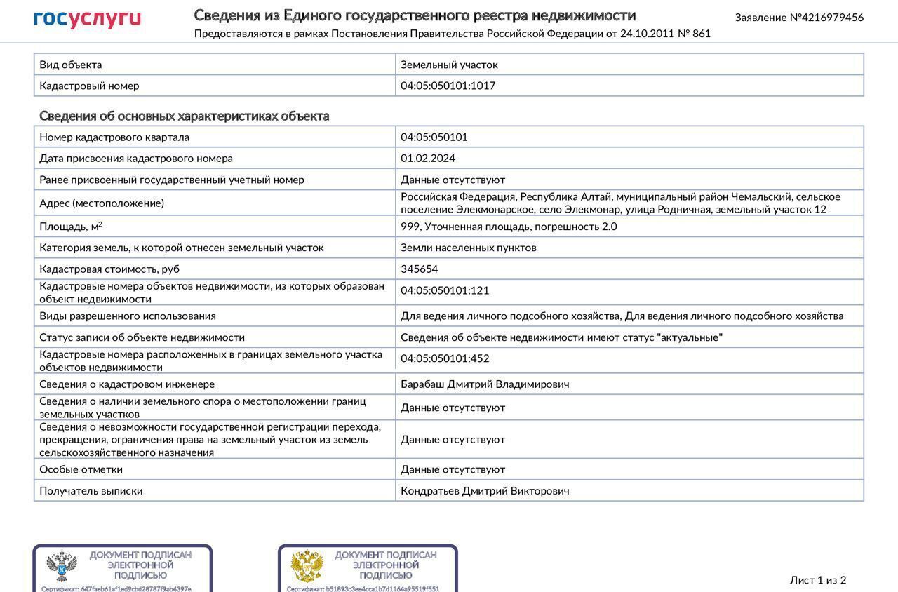 дом р-н Чемальский с Элекмонар ул Родничная 12 Элекмонарское сельское поселение, Горно-Алтайск фото 8