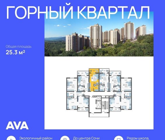 ул Тепличная 4 ЖК «Горный квартал» Хостинский район фото