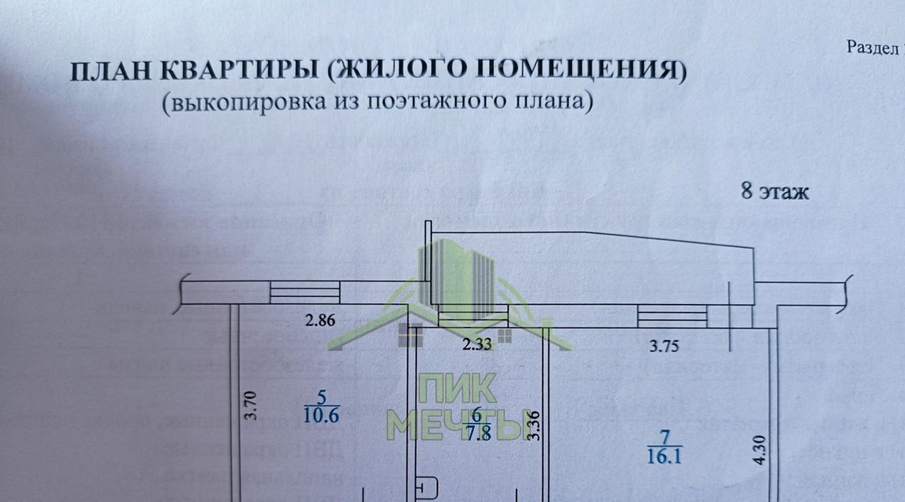 квартира г Улан-Удэ мкр Энергетик р-н Октябрьский 39 фото 13