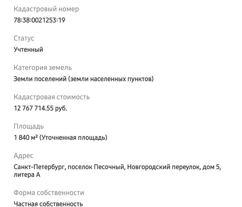 земля г Санкт-Петербург п Песочный пер Новгородский 5 метро Проспект Просвещения фото 11