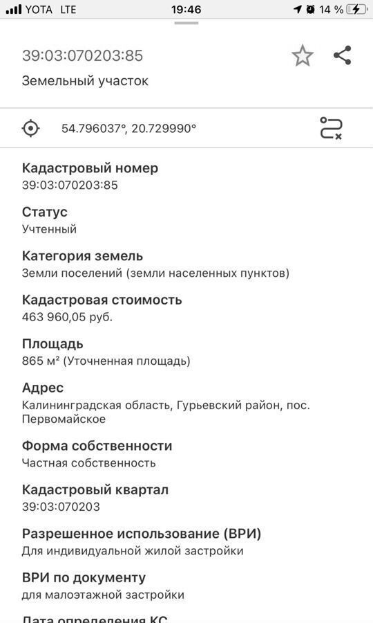 земля р-н Гурьевский п Первомайское ул Парковая 3 Гурьевск фото 1