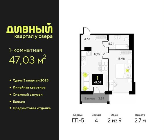 р-н Центральный ЖК Дивный Квартал у Озера Центральный административный округ фото