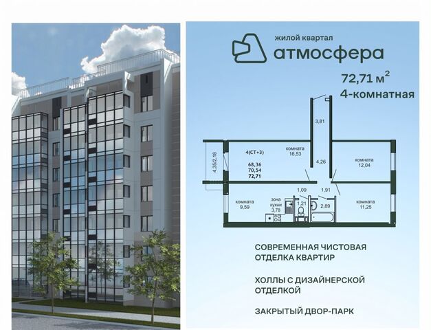 ул Дружбы 1 Кременкульское сельское поселение, ЖК «Атмосфера» фото