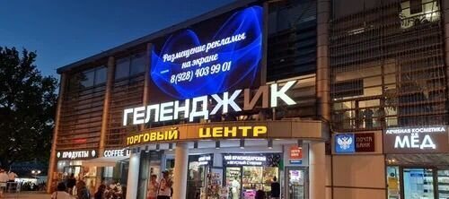 торговое помещение г Геленджик ул Ленина 1 фото 1