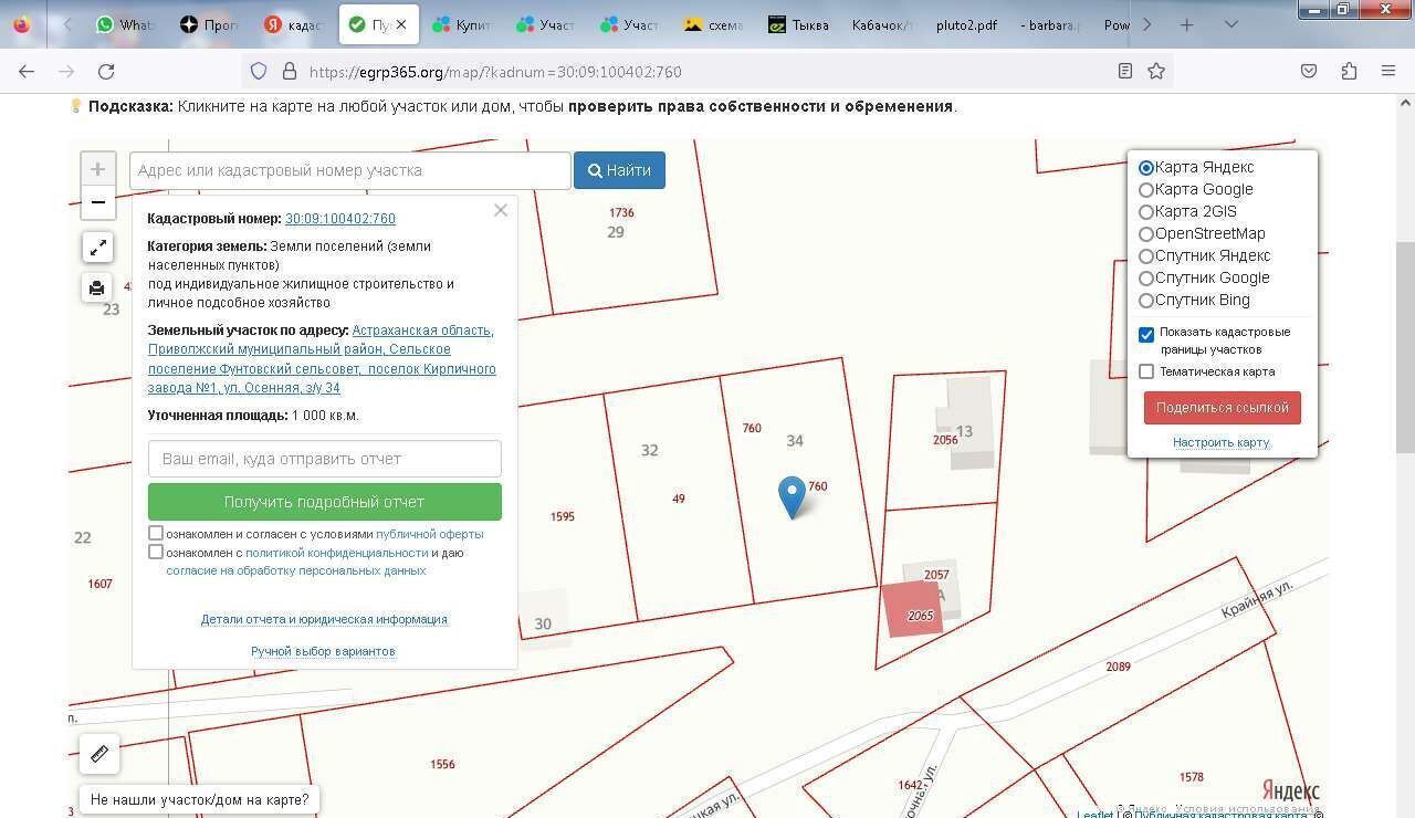 земля р-н Приволжский п Кирпичного завода № 1 ул Осенняя 34 Астрахань фото 1