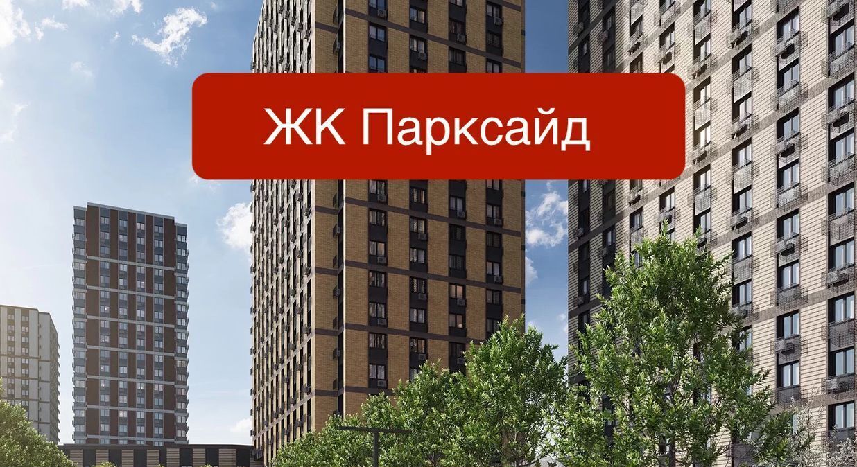 свободного назначения г Москва метро Новоясеневская ЖК Парксайд 2 фото 1