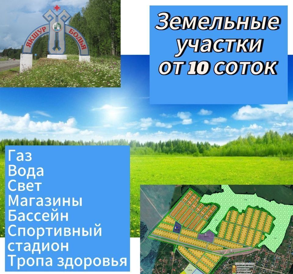 земля р-н Якшур-Бодьинский с Якшур-Бодья фото 2