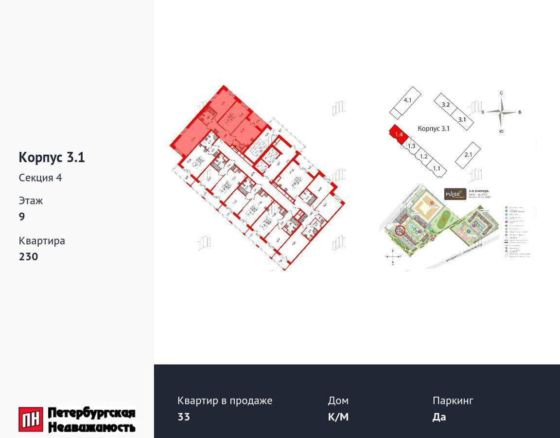 квартира г Санкт-Петербург метро Елизаровская р-н Невский наб Октябрьская ЖК «Pulse Premier» корп. 3. 1 фото 2