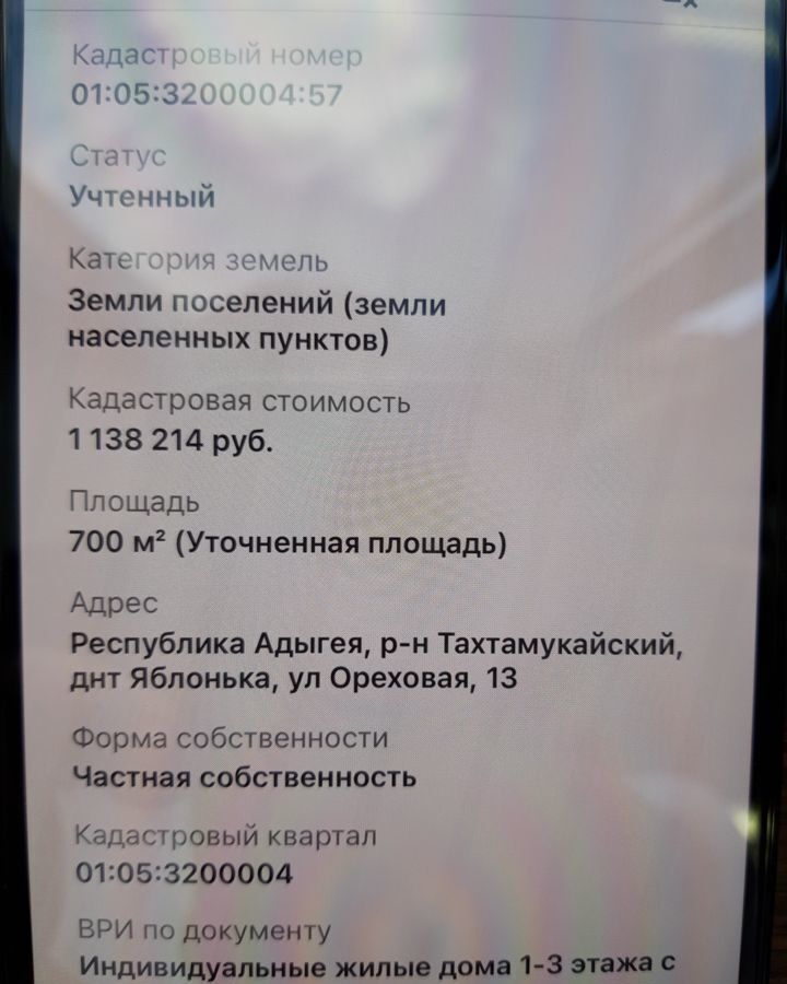 земля р-н Тахтамукайский снт Яблонька ул Ореховая 13 Козетское сельское поселение, Яблоновский, аул Козет фото 1