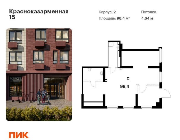 метро Лефортово ЮЗАО район Лефортово 4-й мкр-н, 2 фото