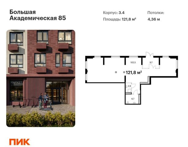 метро Верхние Лихоборы Большая Академическая 85 к 3. 4 фото