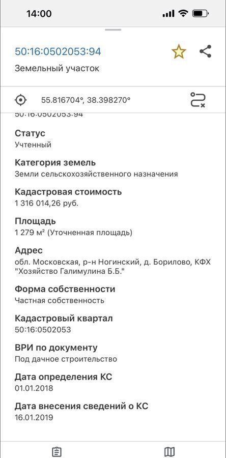 земля городской округ Богородский коттеджный пос. Новое Борилово, Электросталь фото 2