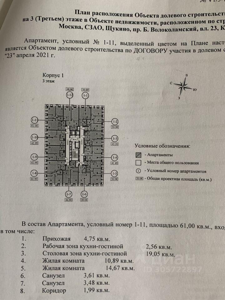 квартира г Москва СЗАО Щукино Апарт-комплекс B aires, Большой Волоколамский проезд, 23, Московская область фото 24