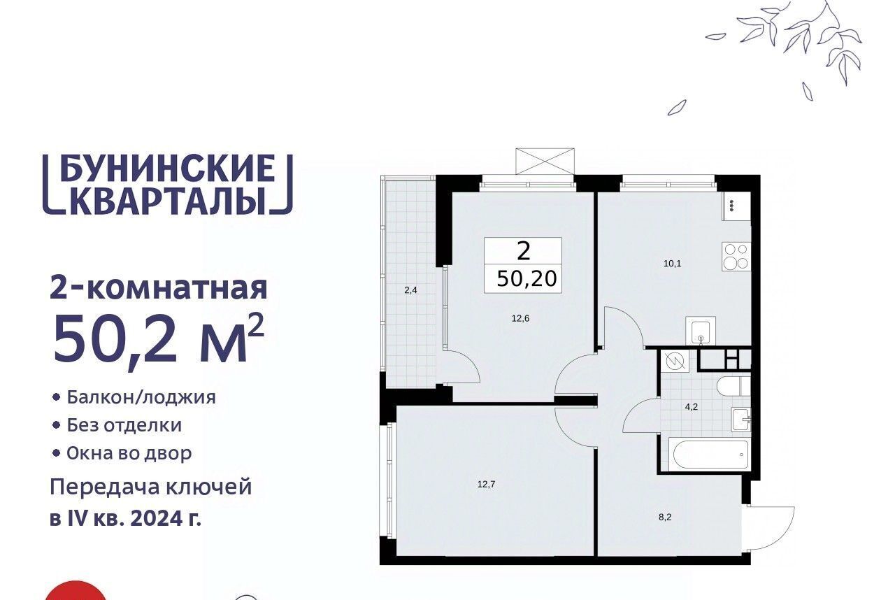 квартира г Москва п Сосенское ЖК Бунинские Кварталы метро Ольховая к 2. 3 фото 1