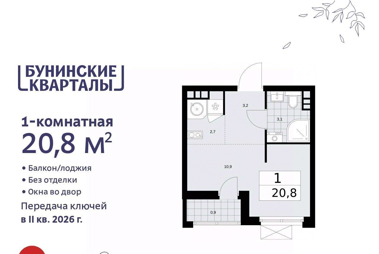 квартира г Москва п Сосенское ЖК Бунинские Кварталы 5/1 метро Ольховая фото 1