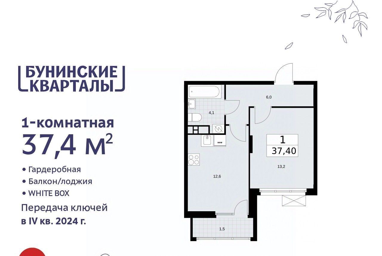 квартира г Москва п Сосенское ЖК Бунинские Кварталы метро Ольховая к 2. 3 фото 1