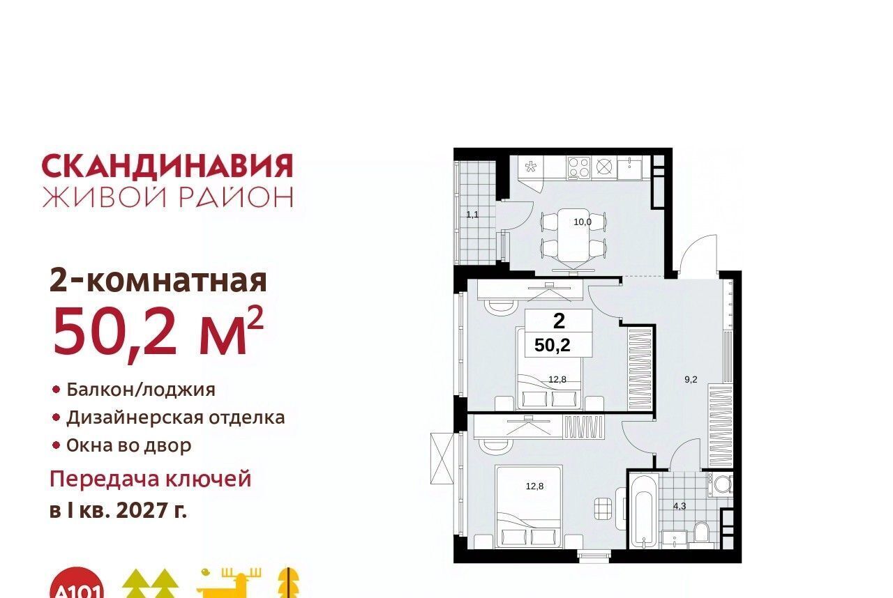 квартира г Москва п Сосенское ЖК Скандинавия 2/3 Потапово, 18. фото 1