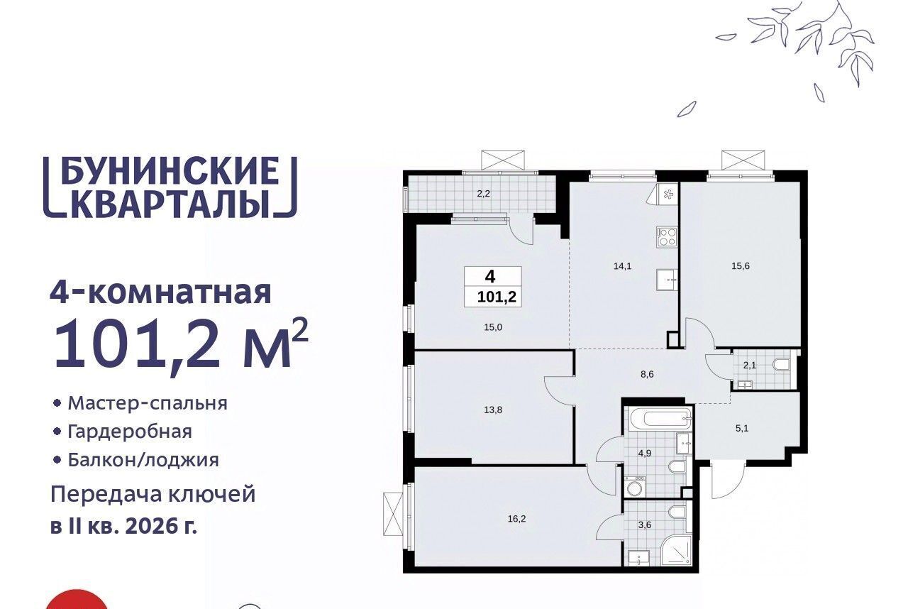 квартира г Москва п Сосенское ЖК Бунинские Кварталы 9/1 метро Коммунарка фото 1