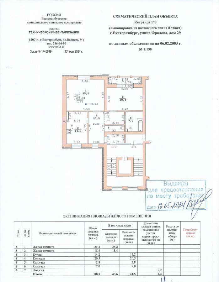 квартира г Екатеринбург р-н Верх-Исетский ул Фролова 29 фото 22