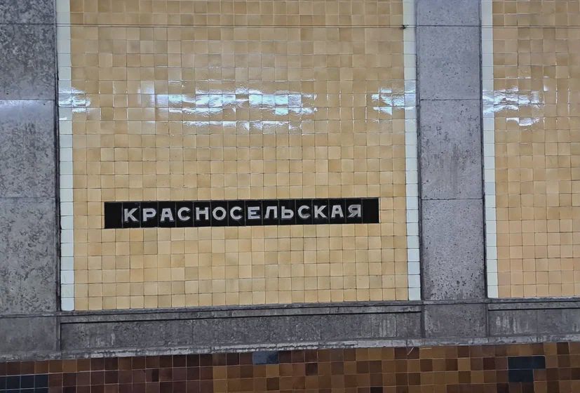 квартира г Москва метро Красносельская пер 5-й Красносельский 2 муниципальный округ Красносельский фото 9