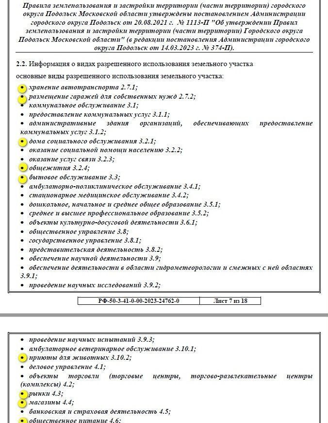 земля городской округ Клин д Стрелково г. о. Подольск фото 10