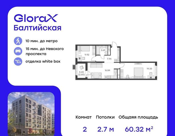 метро Балтийская дом 43/45 GloraX City Балтийская округ Екатерингофский фото