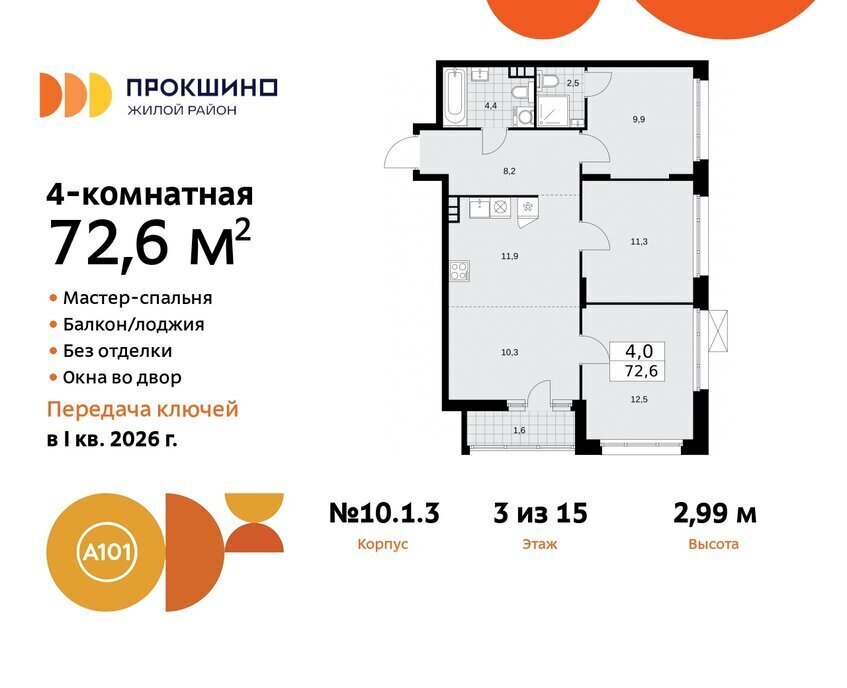 квартира г Москва п Сосенское ЖК Прокшино метро Прокшино метро Коммунарка ТиНАО к 10. 1.1 фото 1