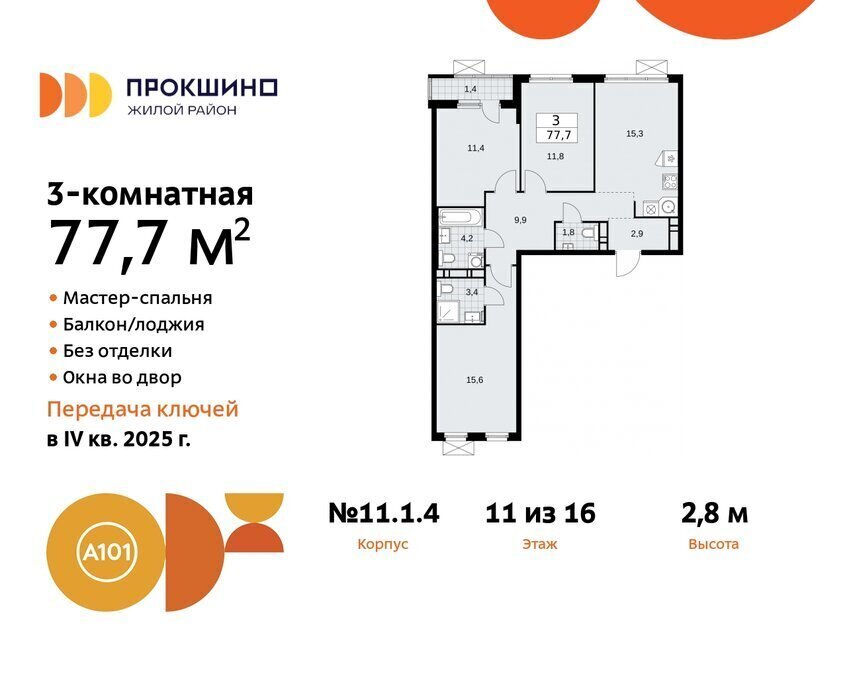 квартира г Москва п Сосенское ЖК Прокшино метро Прокшино метро Коммунарка ТиНАО к 11 фото 1