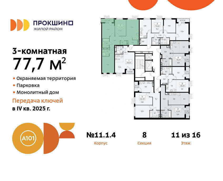 квартира г Москва п Сосенское ЖК Прокшино метро Прокшино метро Коммунарка ТиНАО к 11 фото 2