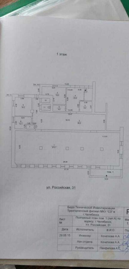 торговое помещение г Челябинск р-н Калининский ул Российская 31 фото 6