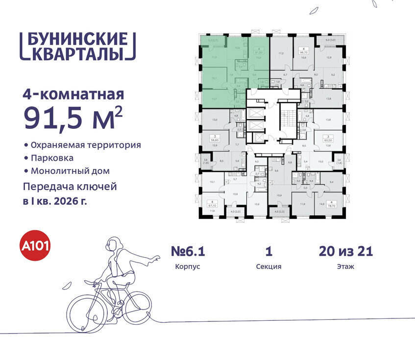 квартира г Москва п Сосенское ЖК Бунинские Кварталы 6/1 метро Коммунарка метро Бунинская аллея ТиНАО фото 2