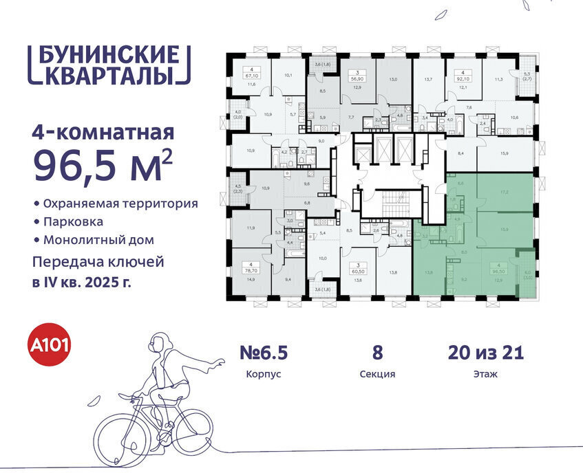 квартира г Москва п Сосенское ЖК Бунинские Кварталы 6/6 метро Коммунарка метро Бунинская аллея ТиНАО фото 2