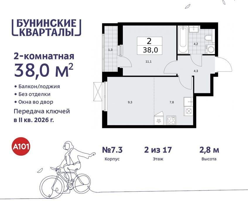 квартира г Москва п Сосенское ЖК Бунинские Кварталы 7/1 метро Коммунарка метро Бунинская аллея ТиНАО фото 1