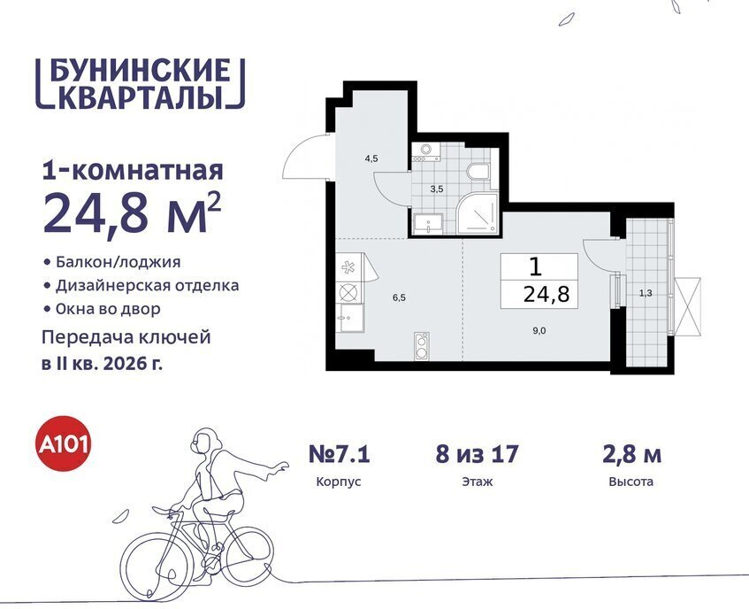 квартира г Москва п Сосенское ЖК Бунинские Кварталы 7/1 метро Коммунарка метро Бунинская аллея ТиНАО фото 1