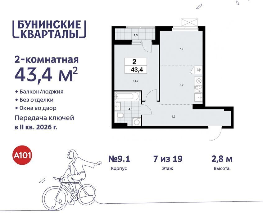 квартира г Москва п Сосенское ЖК Бунинские Кварталы метро Коммунарка метро Бунинская аллея ТиНАО фото 1