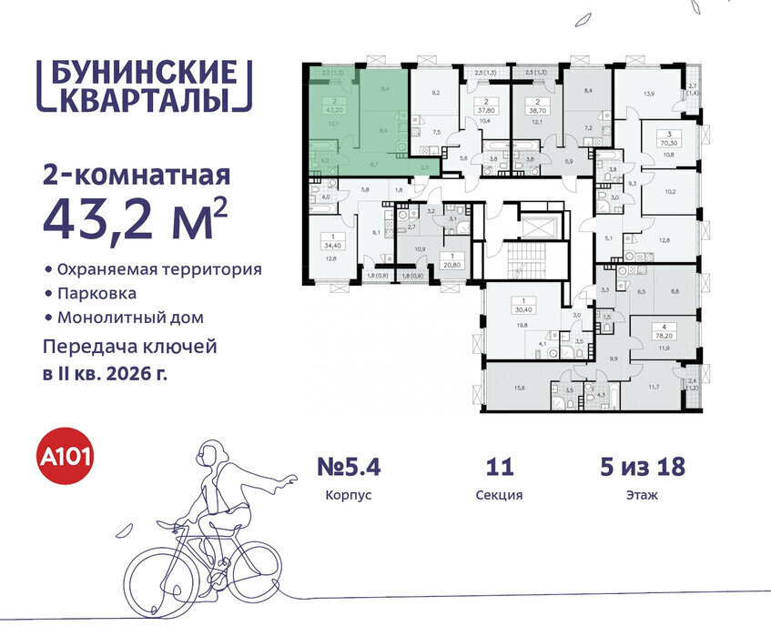 квартира г Москва п Сосенское ЖК Бунинские Кварталы 5/1 метро Коммунарка метро Бунинская аллея ТиНАО фото 2