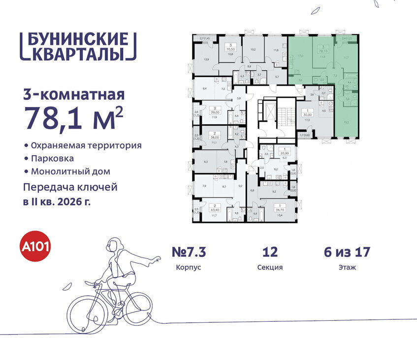 квартира г Москва п Сосенское ЖК Бунинские Кварталы 7/1 метро Коммунарка метро Бунинская аллея ТиНАО фото 2