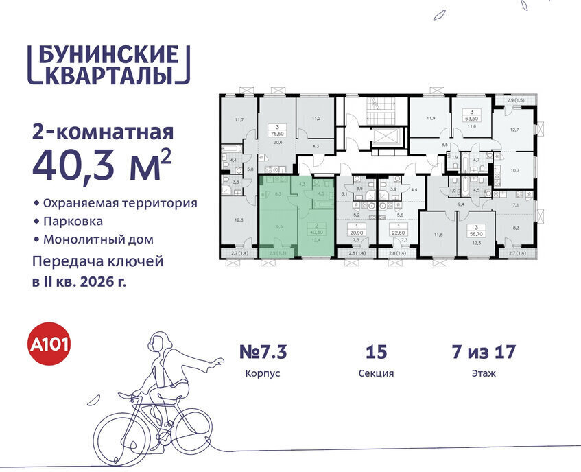 квартира г Москва п Сосенское ЖК Бунинские Кварталы 7/1 метро Коммунарка метро Бунинская аллея ТиНАО фото 2