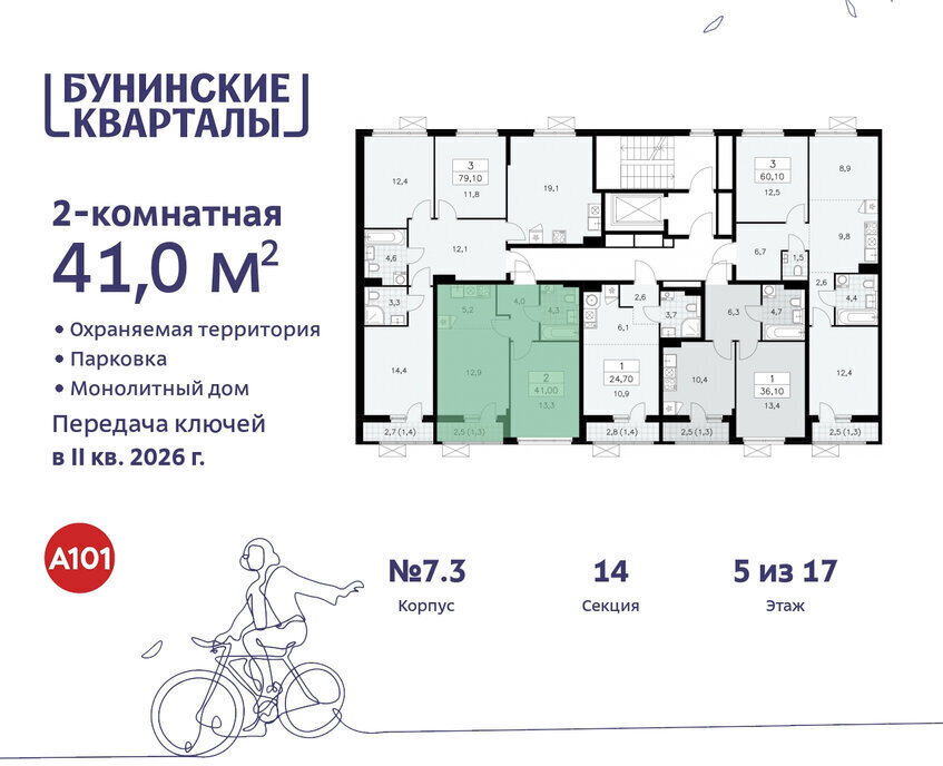 квартира г Москва п Сосенское ЖК Бунинские Кварталы 7/1 метро Коммунарка метро Бунинская аллея ТиНАО фото 2