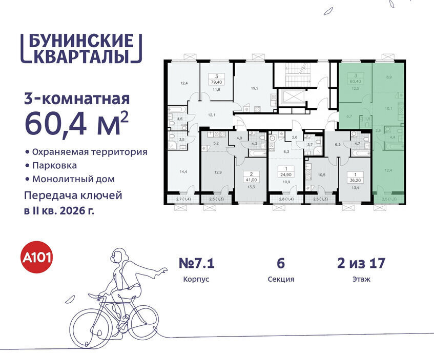 квартира г Москва п Сосенское ЖК Бунинские Кварталы 7/1 метро Коммунарка метро Бунинская аллея ТиНАО фото 2