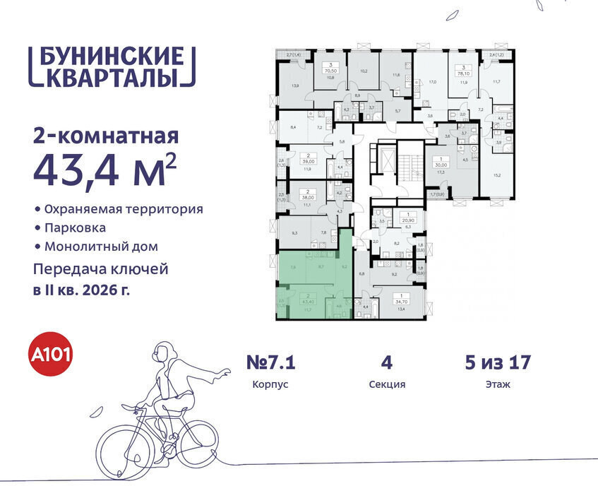 квартира г Москва п Сосенское ЖК Бунинские Кварталы 7/1 метро Коммунарка метро Бунинская аллея ТиНАО фото 2