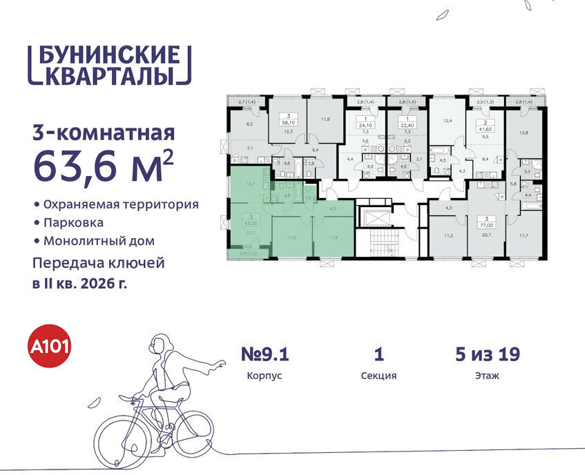 квартира г Москва п Сосенское ЖК Бунинские Кварталы метро Коммунарка метро Бунинская аллея ТиНАО фото 2