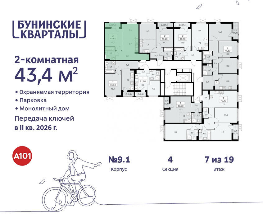 квартира г Москва п Сосенское ЖК Бунинские Кварталы метро Коммунарка метро Бунинская аллея ТиНАО фото 2