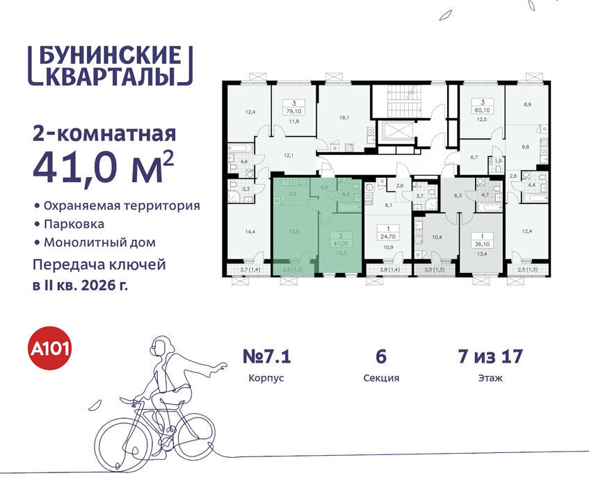 квартира г Москва п Сосенское ЖК Бунинские Кварталы 7/1 метро Коммунарка метро Бунинская аллея ТиНАО фото 2