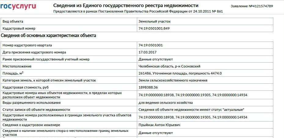 земля р-н Сосновский п Рощино Рощинское сельское поселение, мкр-н Светлый, Долгодеревенское фото 3