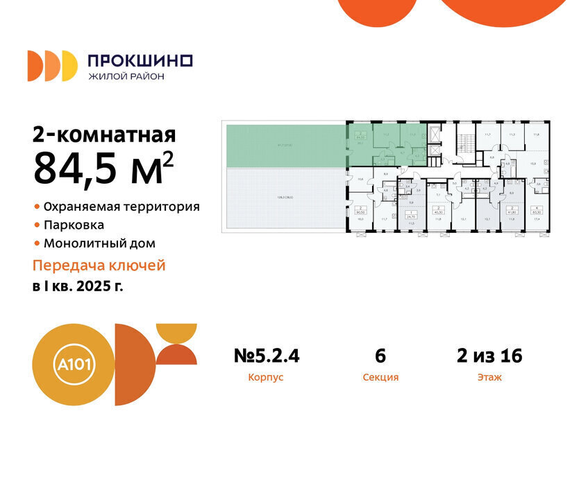 квартира г Москва п Сосенское ЖК Прокшино 2/4 метро Прокшино метро Коммунарка ТиНАО 5. фото 2