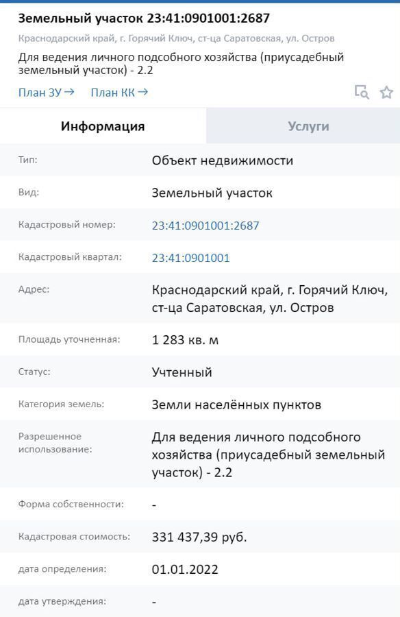 земля г Горячий Ключ ст-ца Саратовская ул Остров фото 11