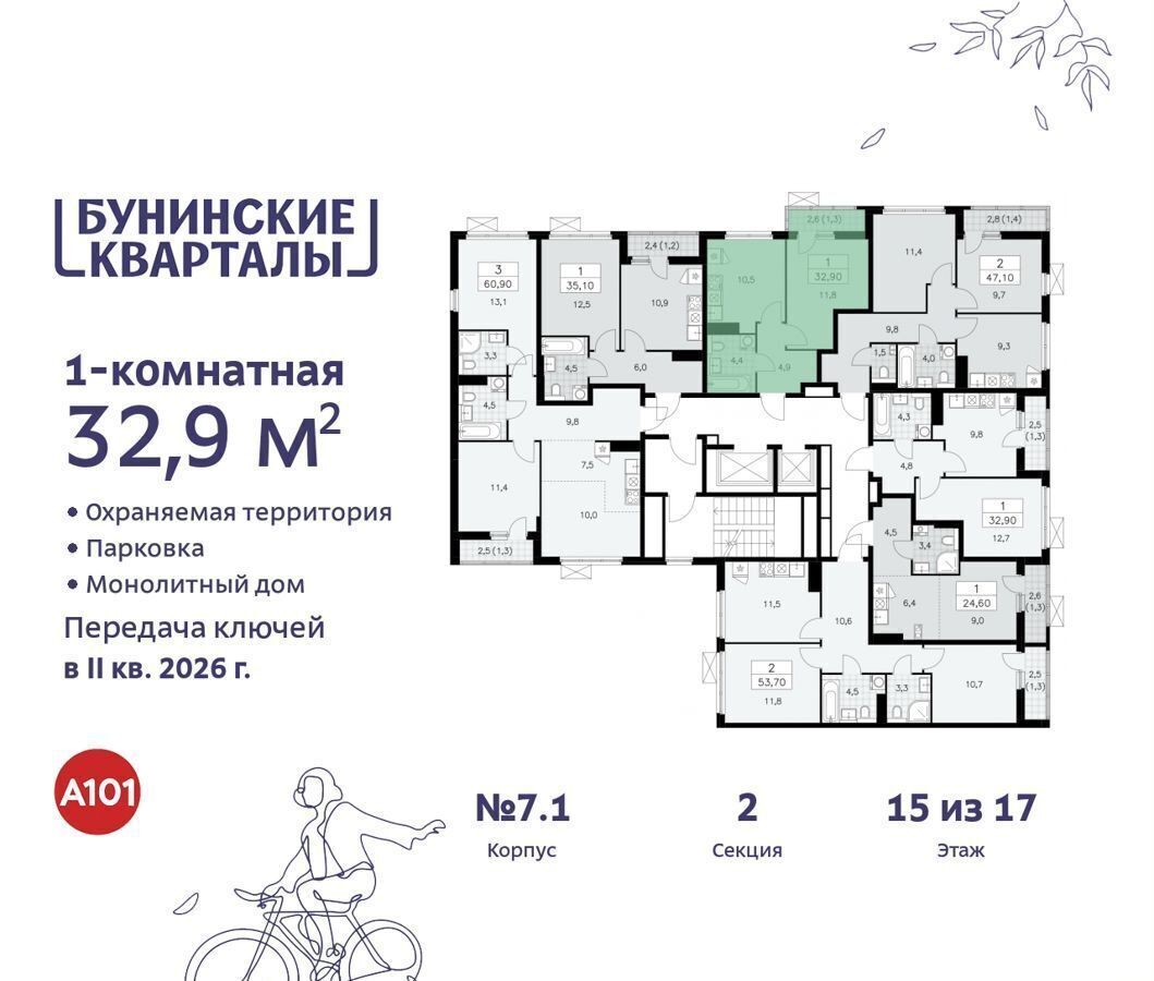 квартира г Москва п Сосенское д Столбово метро Коммунарка з/у 41/1Г, д. 7 фото 3